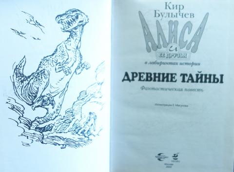 Белое Платье Золушки Кир Булычев