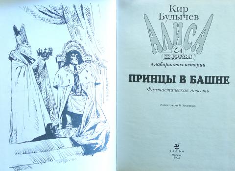 Белое Платье Золушки Кир Булычев