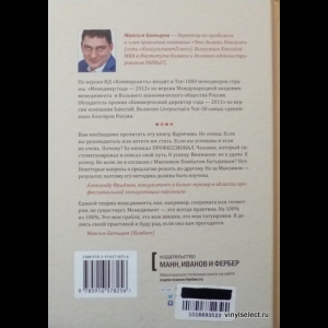 45 татуировок менеджера. Правила российского руководителя. Максим Батырев