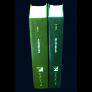 Соловьев В.С. - Вл.Соловьев Сочинения в двух томах