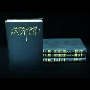Байрон Джордж Гордон - Байрон.Собрание сочинений в 4 томах