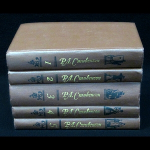 Стивенсон Роберт Луис - Р.Л.Стивенсон Собрание сочинений в 5 томах