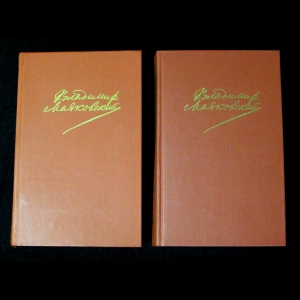 Маяковский В.В. - Сочинения в 2 томах