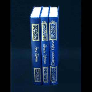 Бронте Шарлотта, Бронте Эмили, Бронте Энн - Сестры Бронте Сочинения в 3 томах