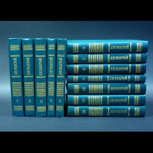Толстой Лев Николаевич - Л.Н.Толстой Собрание сочинений в 12 томах