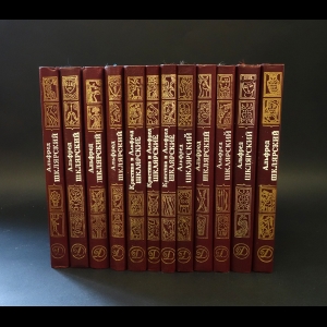 Шклярский Альфред - Альфред Шклярский Собрание сочинений (комплект из 12 книг)