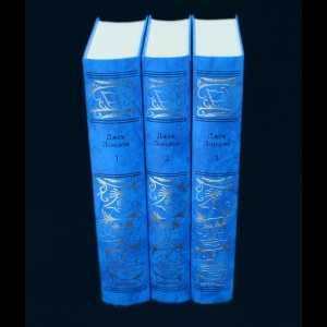 Лондон Джек - Джек Лондон Сочинения в 3 томах