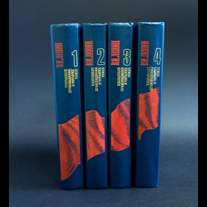 Ленин В.И. - В.И.Ленин Избранные произведения в 4 томах (комплект из 4 книг)