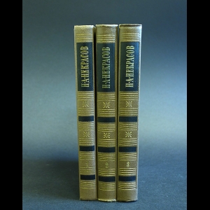 Некрасов Н.А. - Н.А. Некрасов Собрание сочинений в 3 томах (комплект из 3 книг)