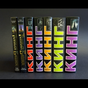 Кинг Стивен - Стивен Кинг комплект из 7 книг
