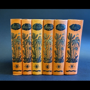 Майн Рид - Майн Рид Сочинения в 6 томах (комплект из 6 книг)