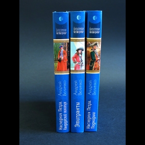 Величко Андрей - Андрей Величко комплект из 3 книг