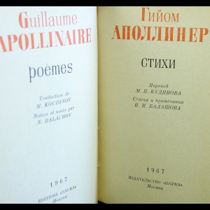 Гийом Апполинер-создатель слова сюрреализм