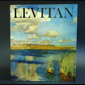 Авторский коллектив - Levitan