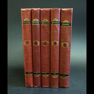 Флобер Гюстав - Гюстав Флобер Собрание сочинений в 5 томах (комплект из 5 книг)