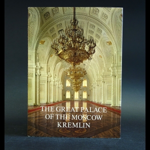 Авторский коллектив - The Great Palace of the Moscow Kremlin