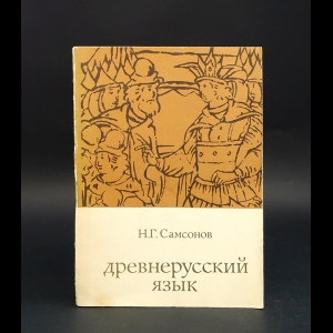 Русский язык и культура речи : учебник для ссузов (Лекант, П. А.)