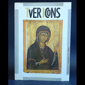 Попов Геннадий  - Tver Icons 13th-17th centuries
