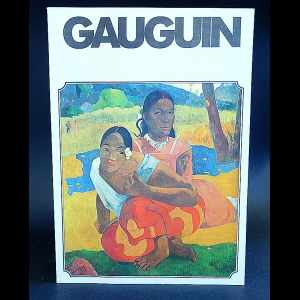 Гоген Поль - Gauguin