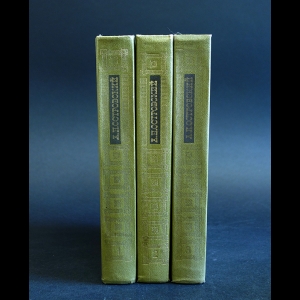 Островский А.Н. - А.Н. Островский Сочинения в 3 томах (комплект из 3 книг)