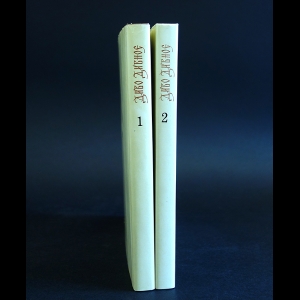 Авторский коллектив - Диво дивное. Русские народные сказки в 2 томах (комплект из 2 книг)