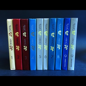 Конан Дойль Артур - Артур Конан Дойль. Собрание сочинений в 9 томах (комплект из 10 книг)