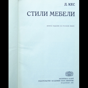 Стили в мебели д кес