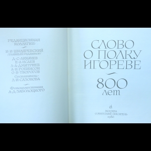 Книга: Слово о полку Ігоревім