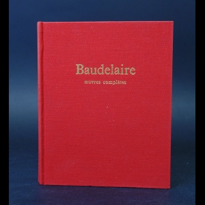 Бодлер Шарль - Ceuvres completes  Baudelaire