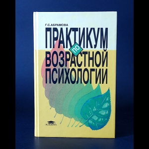 Кочюнас р основы психологического консультирования м академический проект 2000 432 с