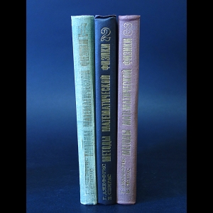 Джеффрис Г., Свирлс Б. - Методы математической физики (комплект из 3 книг)