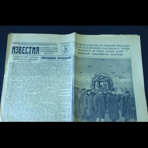Авторский коллектив - Известия 20 декабря 1938 года