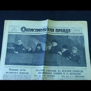 Авторский коллектив - Комсомольская правда 3 марта 1939 года