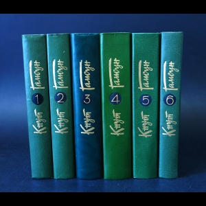 Гамсун Кнут - Кнут Гамсун Собрание сочинений в 6 томах (комплект из 6 книг)