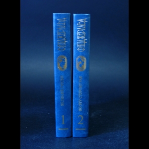 Фицджеральд Фрэнсис Скотт - Ф.С. Фицджеральд Собрание сочинений в 2 томах (комплект из 2 книг) 