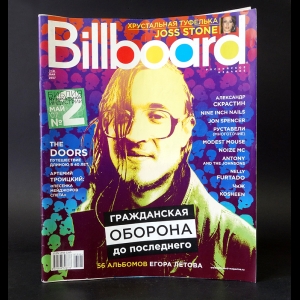 Авторский коллектив - Billboard 2 май 2007. The Doors. Гражданская оборона Егор Летов