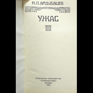 Это не фильм ужасов и кнопку «выключить» не нажмешь