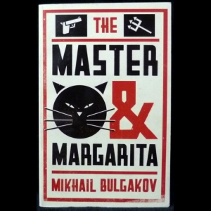 Булгаков Михаил - Master & Margarita (Мастер и Маргарита)