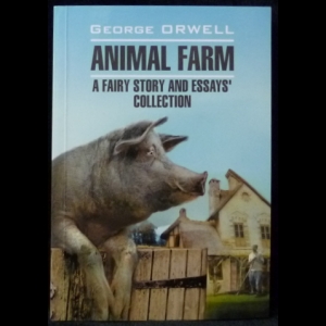 Оруэлл Джордж - Animal Farm / A Fairy Story And Essays' Collection (Скотный Двор / Эссе)