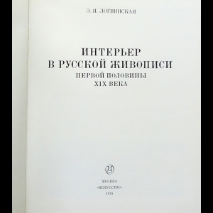 Интерьер в русской живописи первой половины xix века