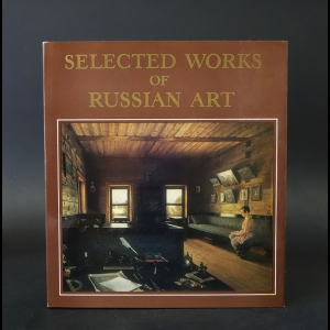 Авторский коллектив - Selected works of russian art. Русское искусство