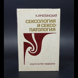 Рейтинг: Самые популярные книги по сексологии. Топ-7 лучших книг | Пикабу