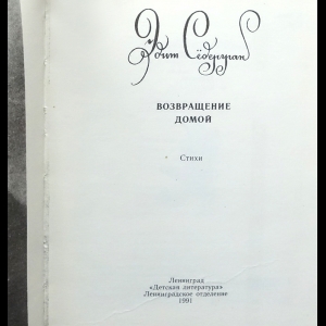 Стихи О Возвращении Домой — подборка стихотворений