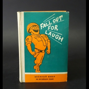 Авторский коллектив - Fall out for laugh (военный юмор). Книга для чтения на английском языке