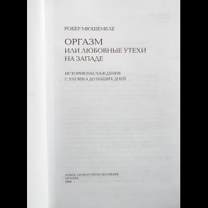 Електоральний оргазм (С. Харченко) купить книгу в Киеве и Украине. ISBN 