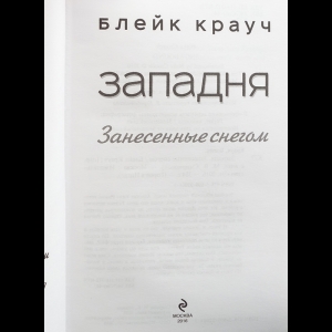 Книга: Западня