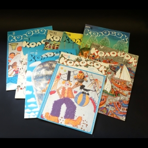Авторский коллектив - Колобок. Детский журнал с пластинками (комплект из 15 журналов)