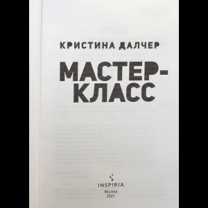 Мастер-класс в стиле Стивена Кинга))))