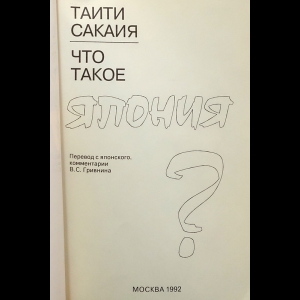 Место и роль национальной идентичности в имидже страны (на примере Японии 1946?2009 гг.)