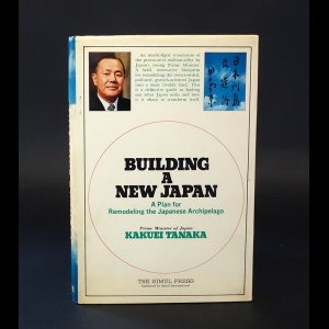 Tanaka Kakuei - Building a new Japan